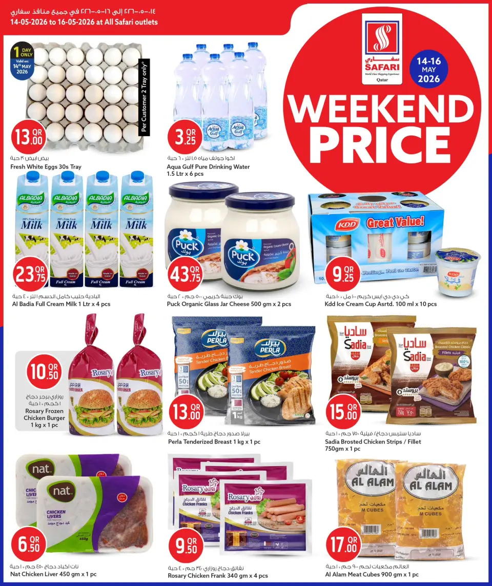 Safari hypermarket Qatar offers from 14 to 16 May 2026 Weekend prices - Safari hypermarket - Qatar - 14 May 2026 – 16 May 2026 - Page 4