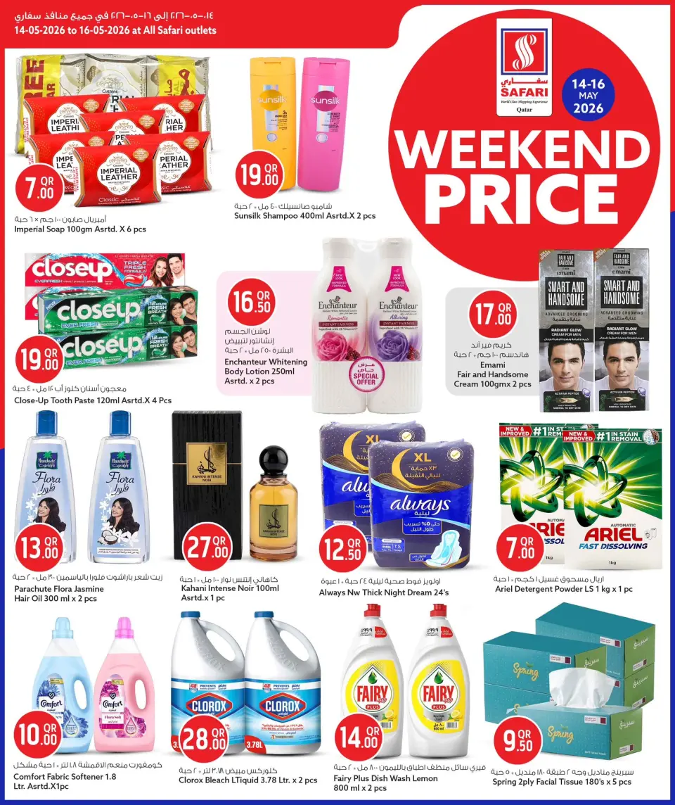 Safari hypermarket Qatar offers from 14 to 16 May 2026 Weekend prices - Safari hypermarket - Qatar - 14 May 2026 – 16 May 2026 - Page 9