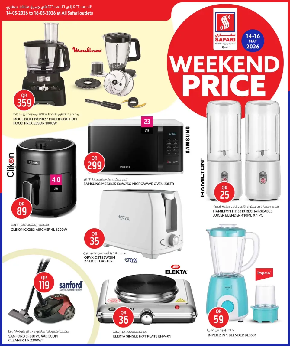 Safari hypermarket Qatar offers from 14 to 16 May 2026 Weekend prices - Safari hypermarket - Qatar - 14 May 2026 – 16 May 2026 - Page 15