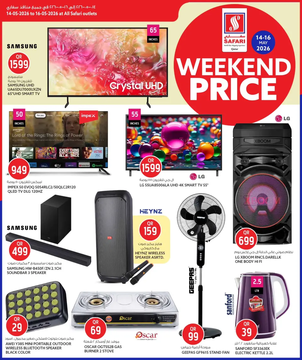 Safari hypermarket Qatar offers from 14 to 16 May 2026 Weekend prices - Safari hypermarket - Qatar - 14 May 2026 – 16 May 2026 - Page 14