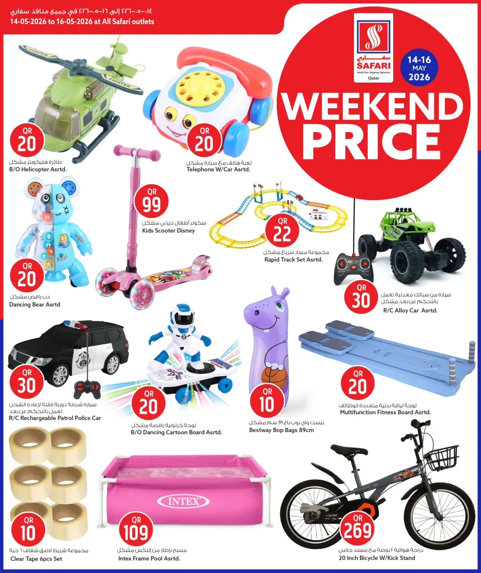 Safari hypermarket Qatar offers from 14 to 16 May 2026 Weekend prices - Safari hypermarket - Qatar - 14 May 2026 – 16 May 2026 - Page 11