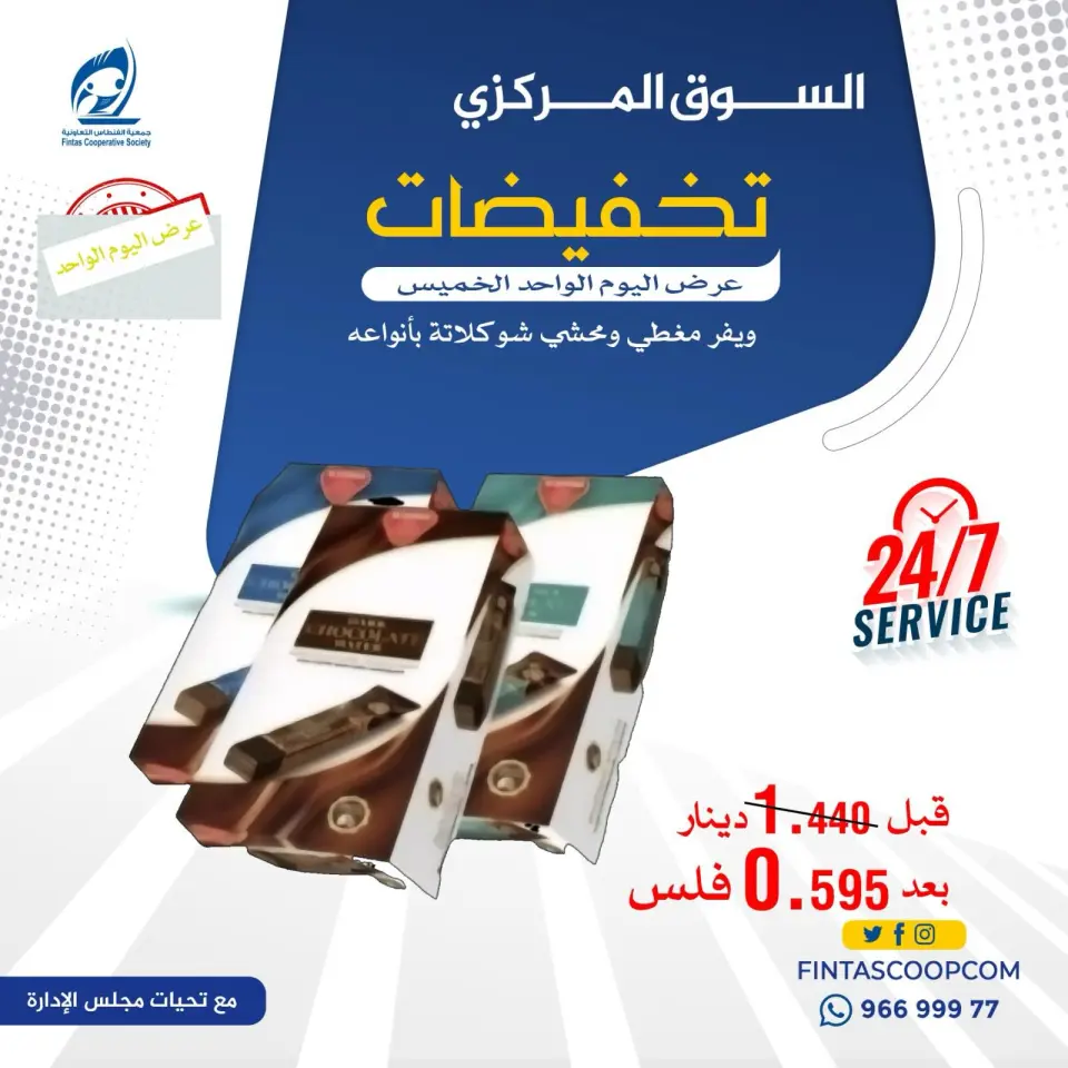 Fintas co-op Kuwait offers Thursday 14 May 2026 One day offer - Page 9