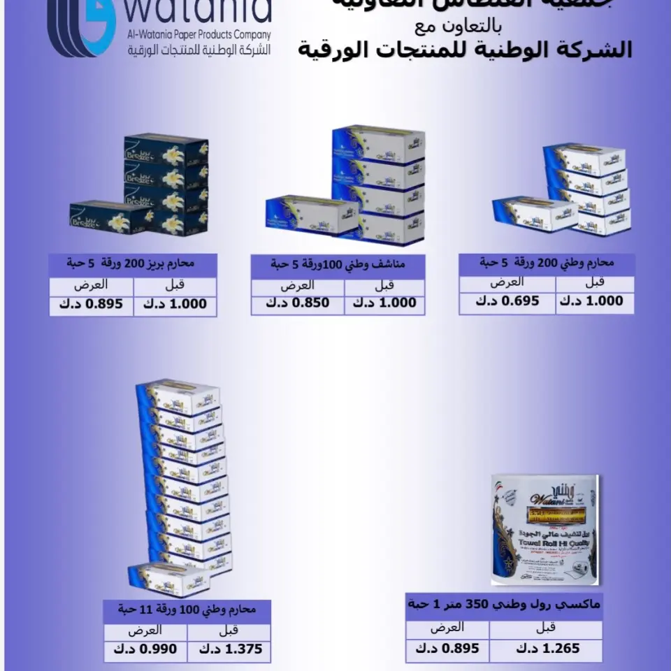Fintas co-op Kuwait offers Thursday 14 May 2026 One day offer - Page 15