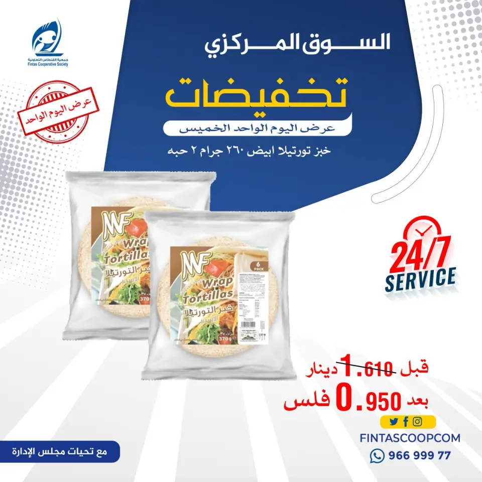 Fintas co-op Kuwait offers Thursday 14 May 2026 One day offer - Page 5