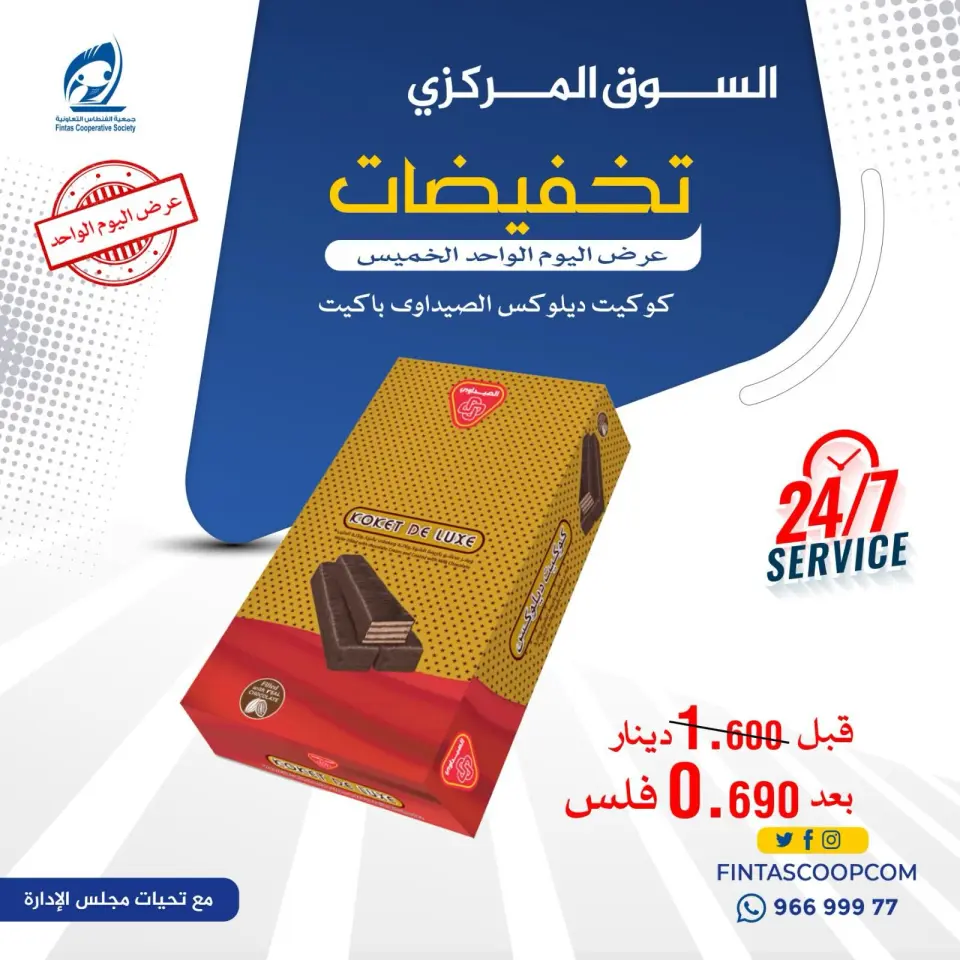 Fintas co-op Kuwait offers Thursday 14 May 2026 One day offer - Page 11