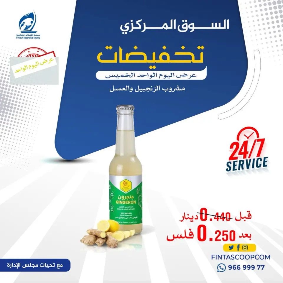 Fintas co-op Kuwait offers Thursday 14 May 2026 One day offer - Page 3