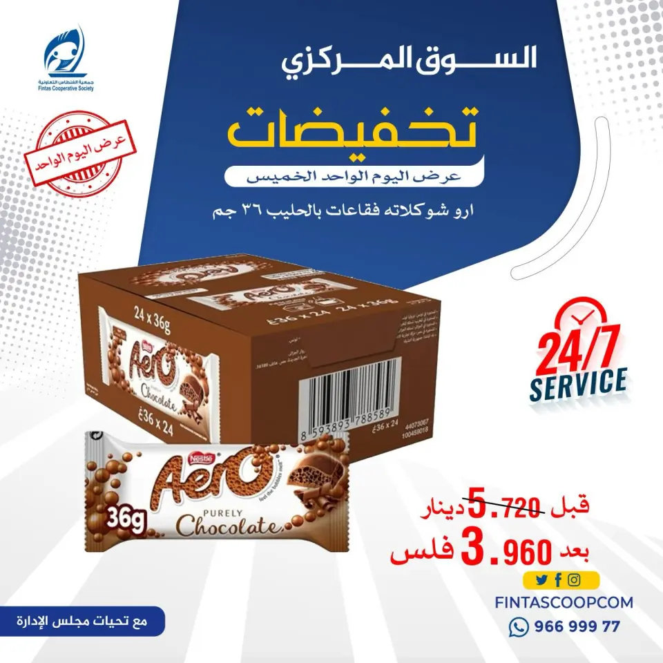 Fintas co-op Kuwait offers Thursday 14 May 2026 One day offer - Page 2