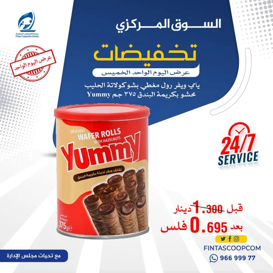 Fintas co-op Kuwait offers Thursday 14 May 2026 One day offer - Page 10
