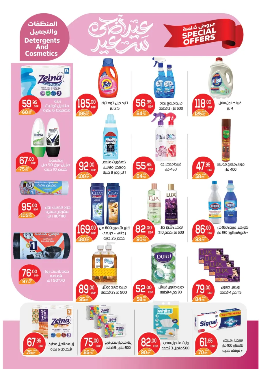 Zaher Market Egypt offers from 14 May to 5 June 2026 Happy Eid Adha - Page 20