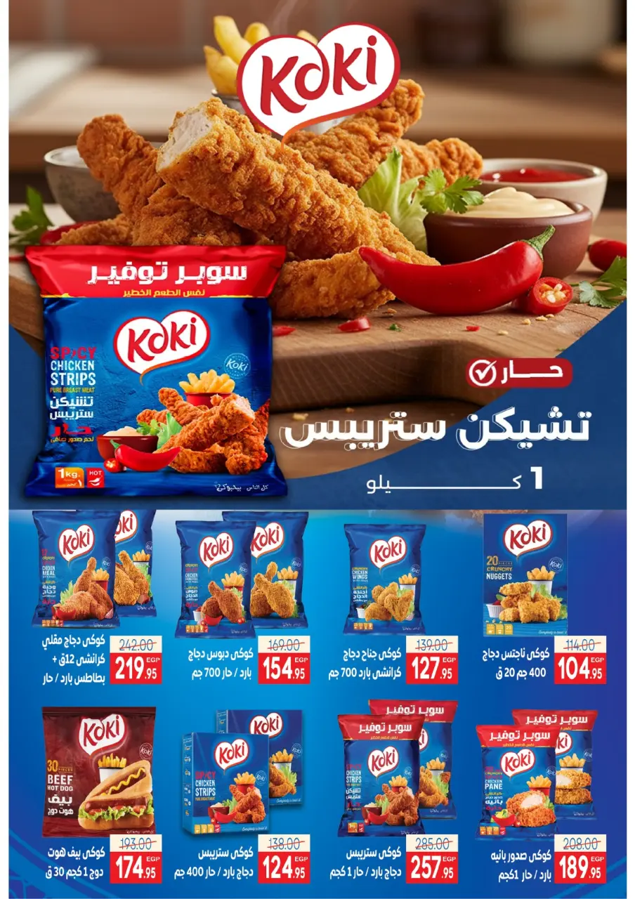 Zaher Market Egypt offers from 14 May to 5 June 2026 Happy Eid Adha - Page 13