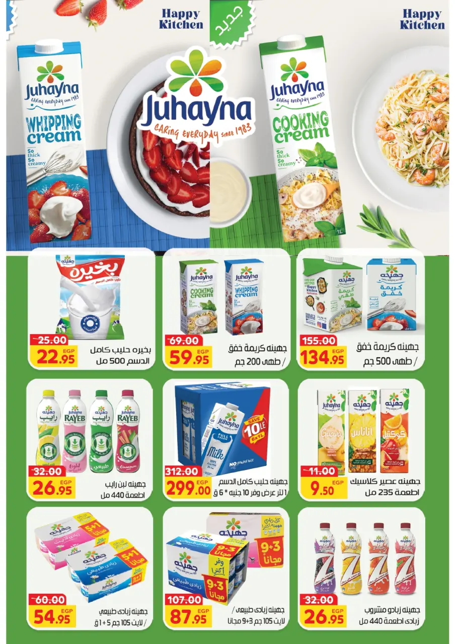 Zaher Market Egypt offers from 14 May to 5 June 2026 Happy Eid Adha - Page 14
