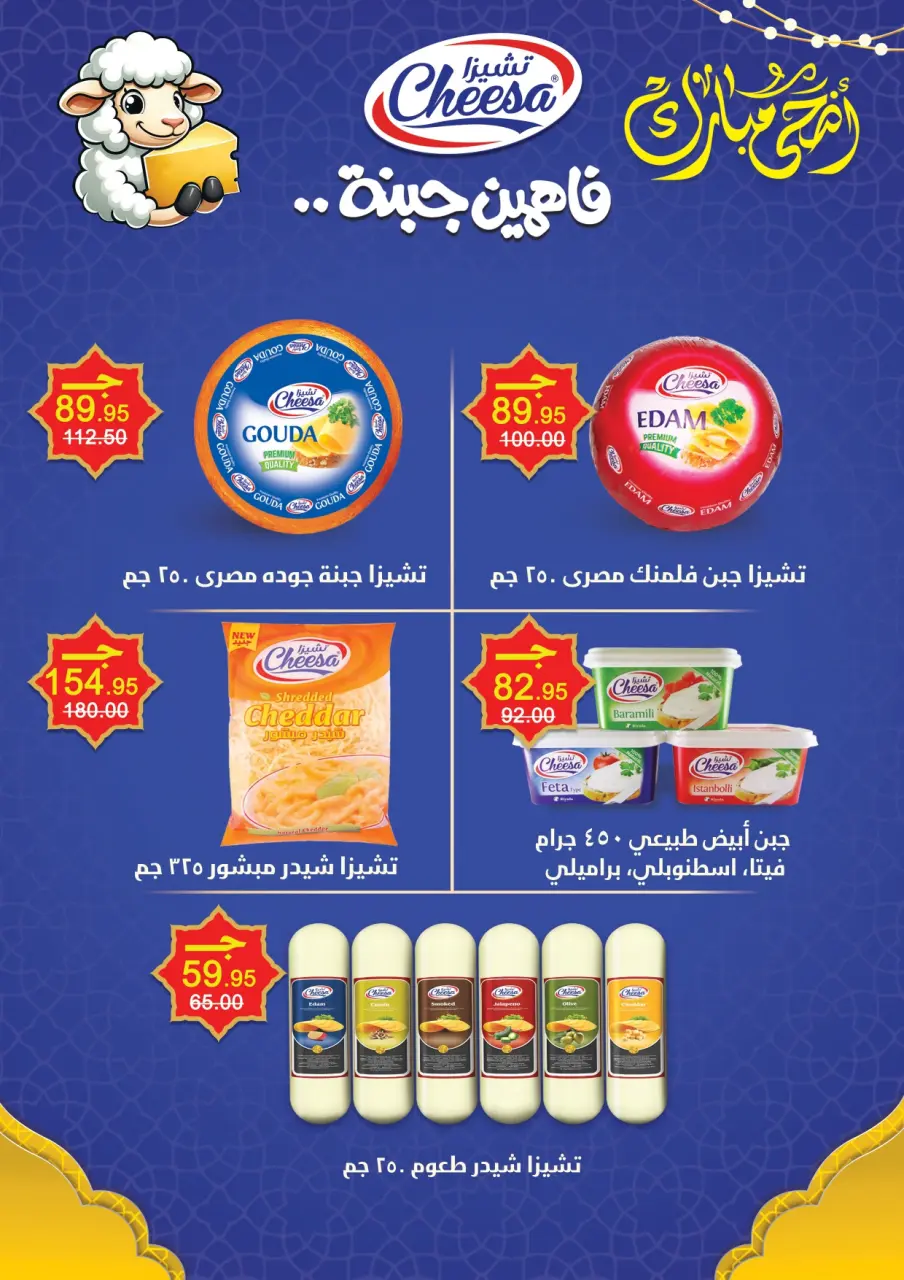 Zaher Market Egypt offers from 14 May to 5 June 2026 Happy Eid Adha - Page 8