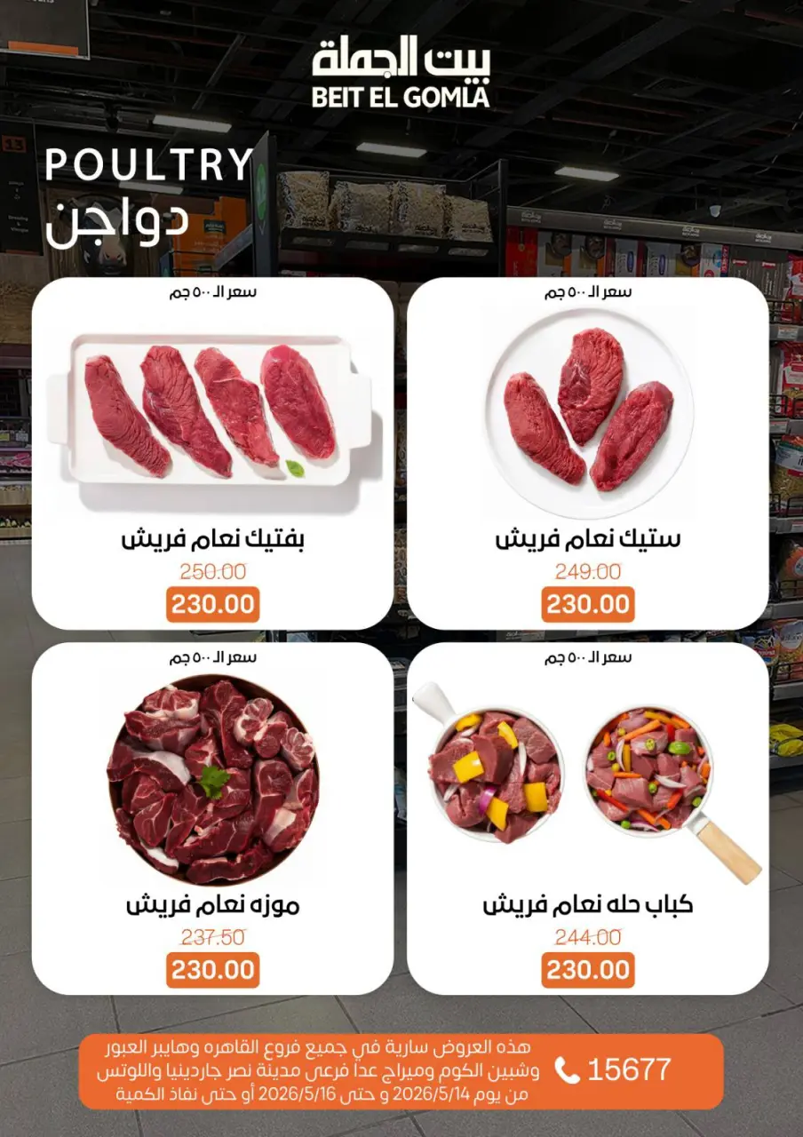 Gomla House offers from 14 to 16 May 2026 Weekend Deals - Page 5