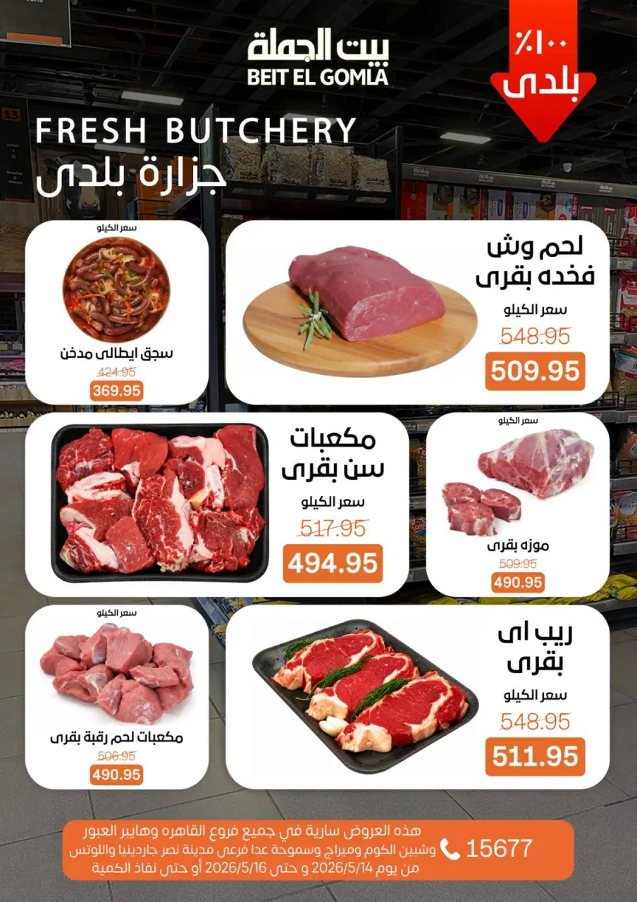 Gomla House offers from 14 to 16 May 2026 Weekend Deals - Page 4