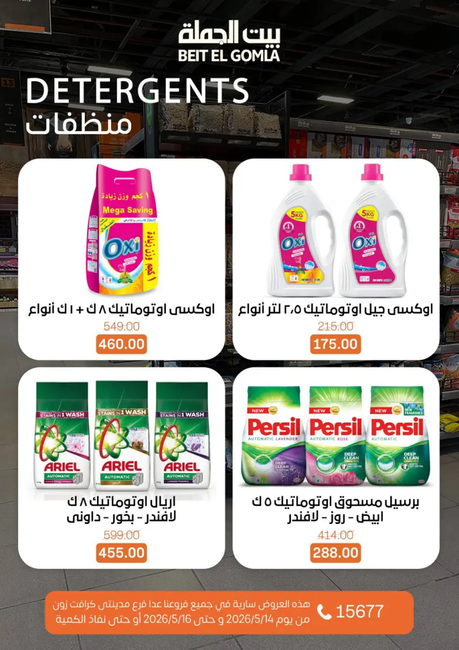 Gomla House offers from 14 to 16 May 2026 Weekend Deals - Page 18