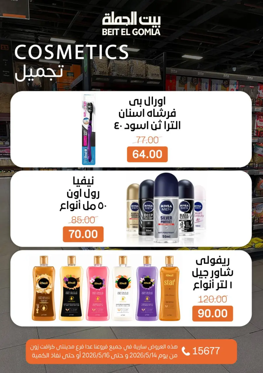 Gomla House offers from 14 to 16 May 2026 Weekend Deals - Page 17