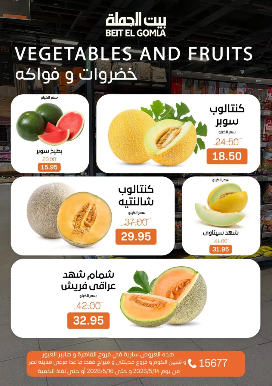 Gomla House offers from 14 to 16 May 2026 Weekend Deals - Page 10