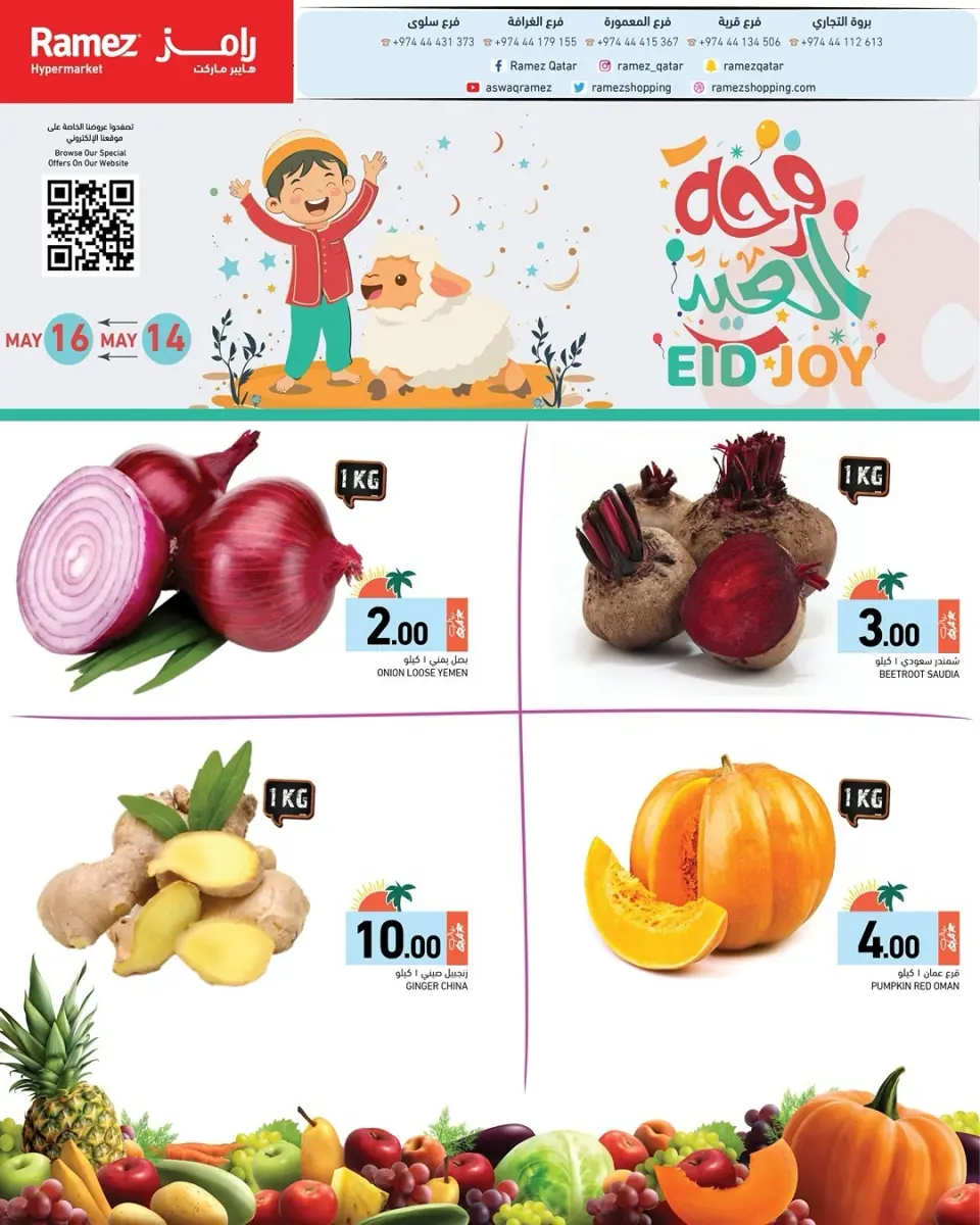 Offres Marchés Ramez Qatar de 14 à 20 mai 2026 Offres d'été sur How You Go - Marchés Ramez - Qatar - 14 mai 2026 – 20 mai 2026 - Page 3