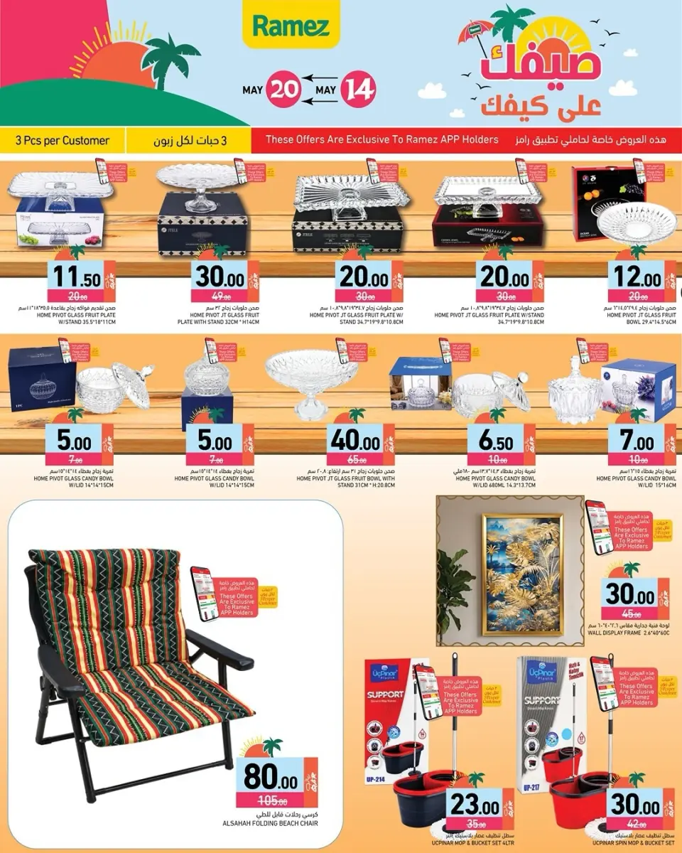 Offres Marchés Ramez Qatar de 14 à 20 mai 2026 Offres d'été sur How You Go - Marchés Ramez - Qatar - 14 mai 2026 – 20 mai 2026 - Page 10