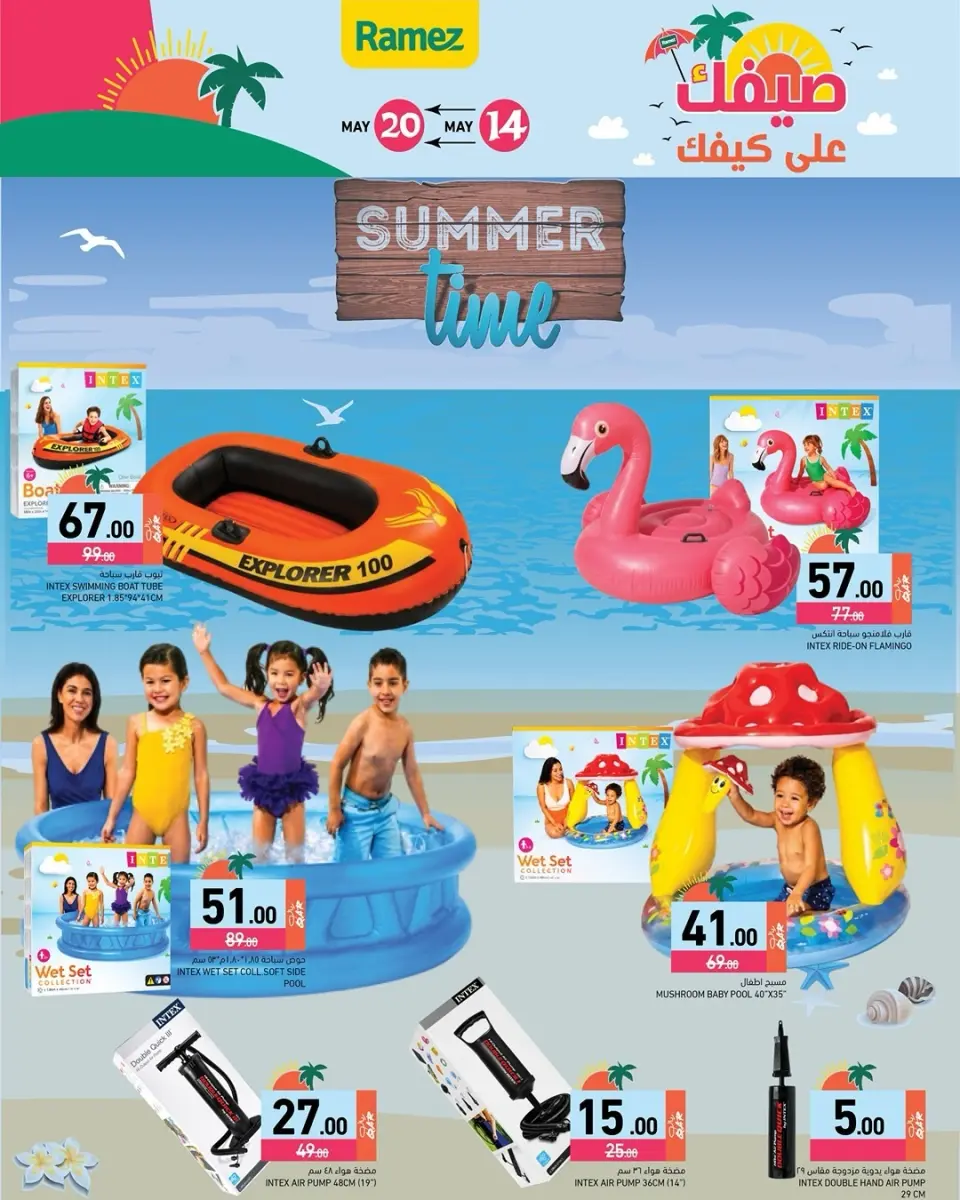 Offres Marchés Ramez Qatar de 14 à 20 mai 2026 Offres d'été sur How You Go - Marchés Ramez - Qatar - 14 mai 2026 – 20 mai 2026 - Page 6
