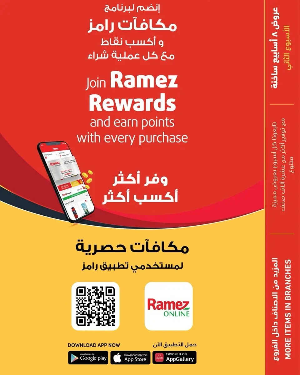 Offres Marchés Ramez Qatar de 14 à 20 mai 2026 Offres d'été sur How You Go - Marchés Ramez - Qatar - 14 mai 2026 – 20 mai 2026 - Page 9
