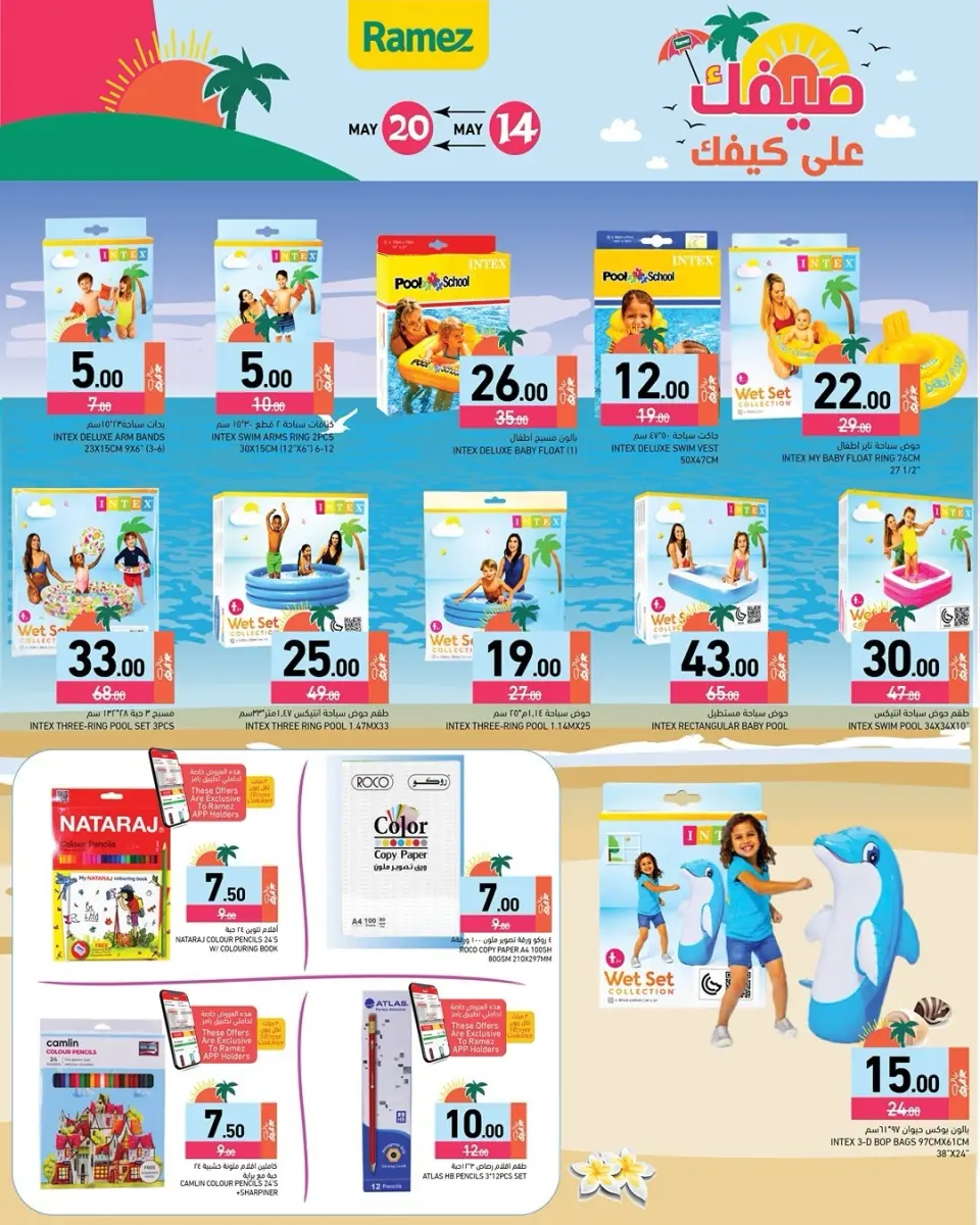 Offres Marchés Ramez Qatar de 14 à 20 mai 2026 Offres d'été sur How You Go - Marchés Ramez - Qatar - 14 mai 2026 – 20 mai 2026 - Page 8