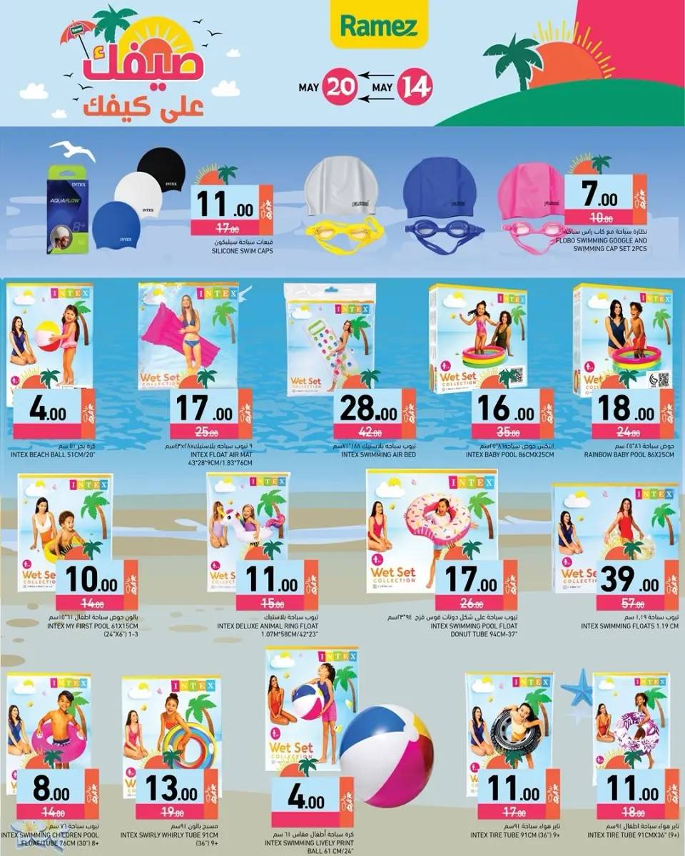 Offres Marchés Ramez Qatar de 14 à 20 mai 2026 Offres d'été sur How You Go - Marchés Ramez - Qatar - 14 mai 2026 – 20 mai 2026 - Page 7