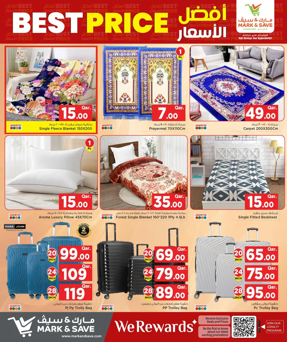 عروض مارك اند سيف قطر من ١٤ حتى ٢٠ مايو ٢٠٢٦ افضل الأسعار - مارك اند سيف - قطر - 14 مايو 2026 – 20 مايو 2026 - صفحة 14