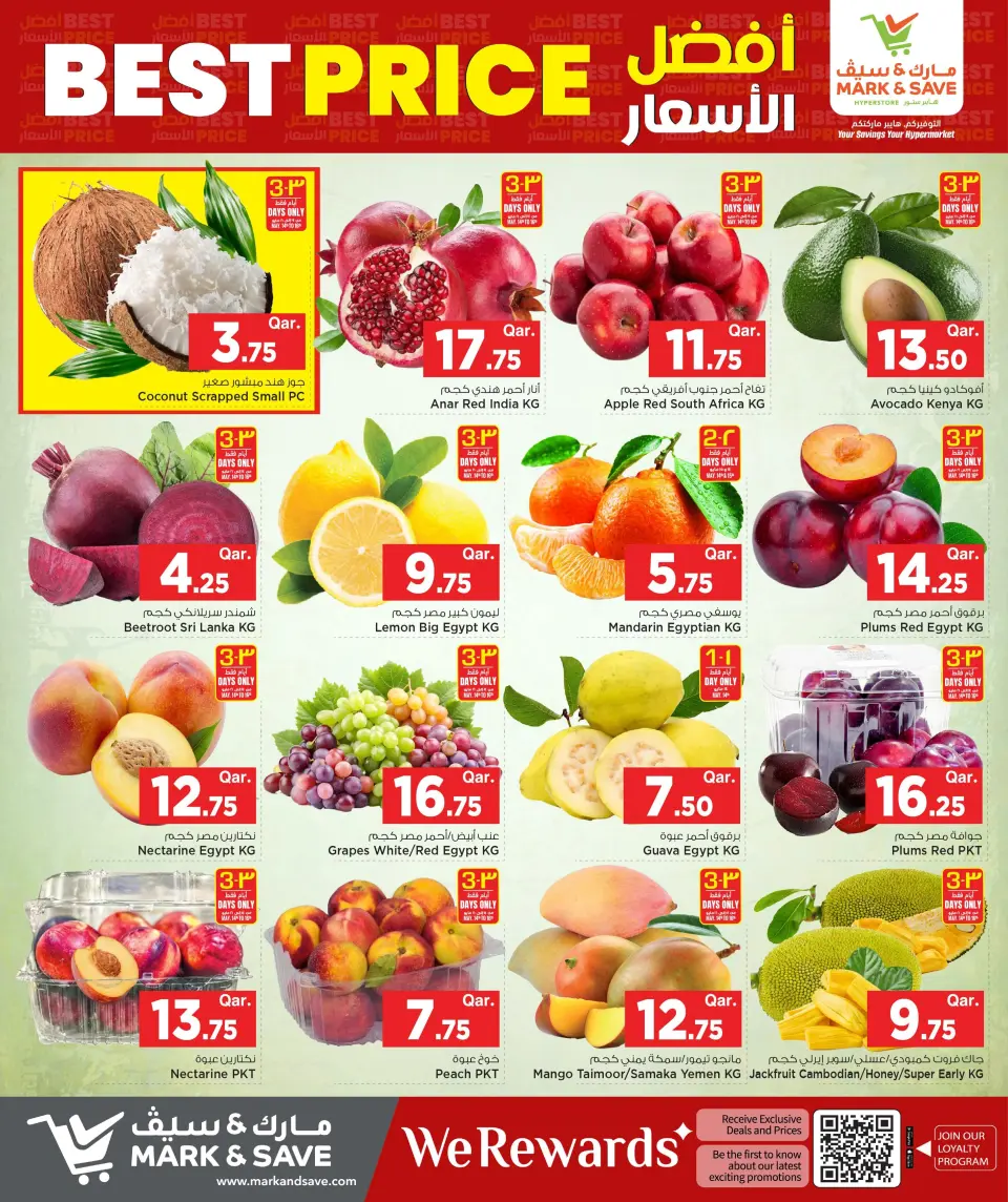 عروض مارك اند سيف قطر من ١٤ حتى ٢٠ مايو ٢٠٢٦ افضل الأسعار - مارك اند سيف - قطر - 14 مايو 2026 – 20 مايو 2026 - صفحة 3