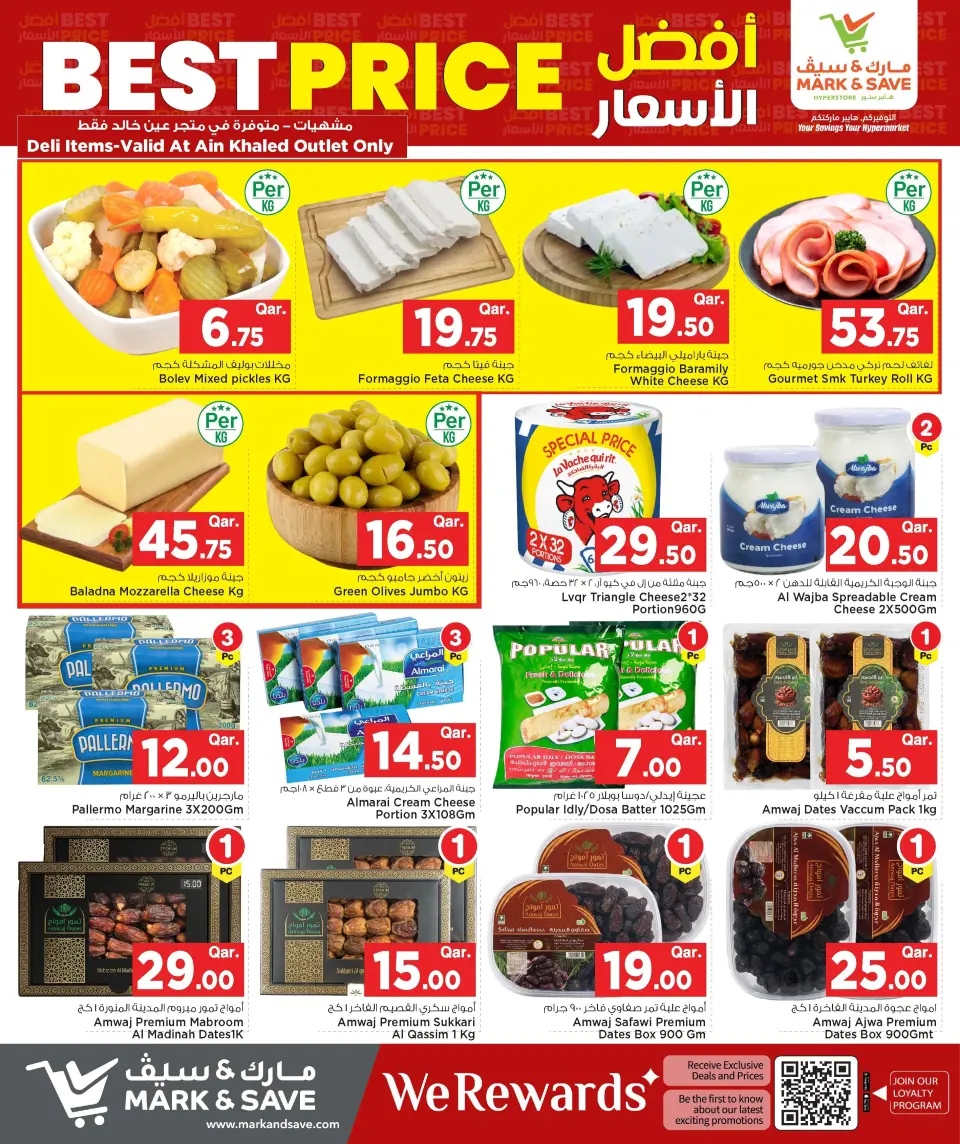 عروض مارك اند سيف قطر من ١٤ حتى ٢٠ مايو ٢٠٢٦ افضل الأسعار - مارك اند سيف - قطر - 14 مايو 2026 – 20 مايو 2026 - صفحة 5