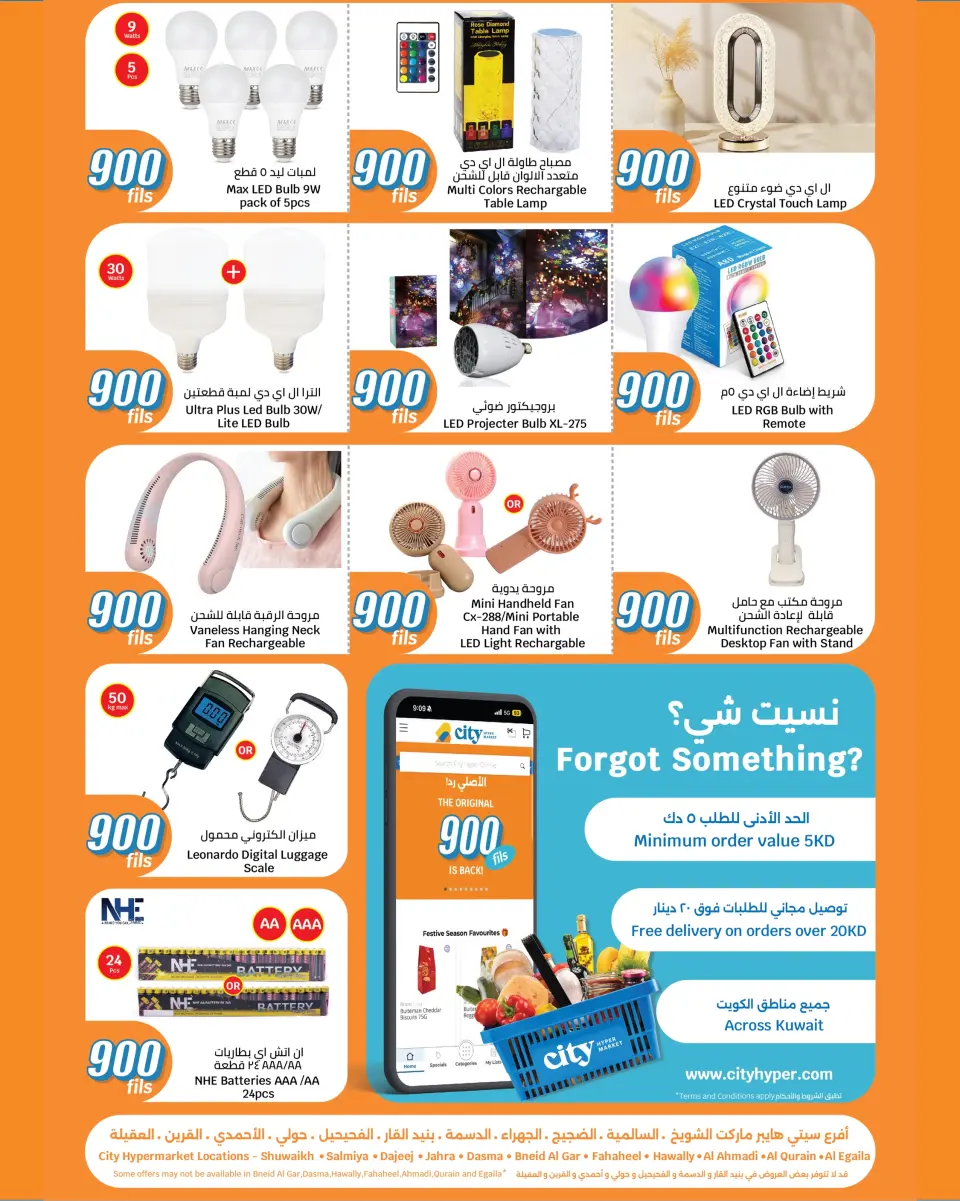 عروض سيتى هايبر الكويت من ١٣ حتى ١٩ مايو ٢٠٢٦ عروض 900 فلس - صفحة 38