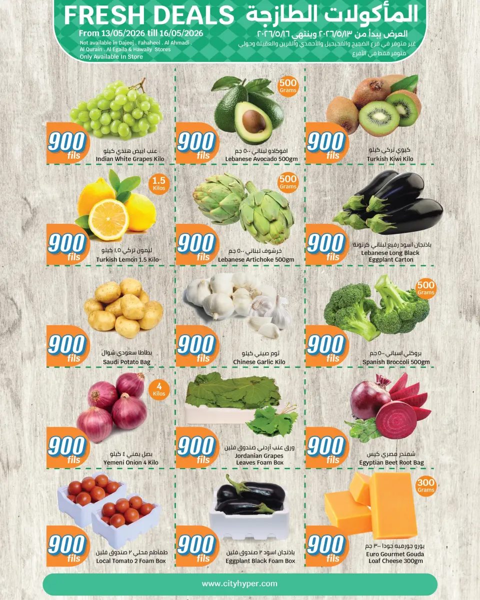 Offres City Hyper Koweït de 13 à 16 mai 2026 Offres de produits frais - City Hyper - Koweït - 13 mai 2026 – 16 mai 2026 - Page 1
