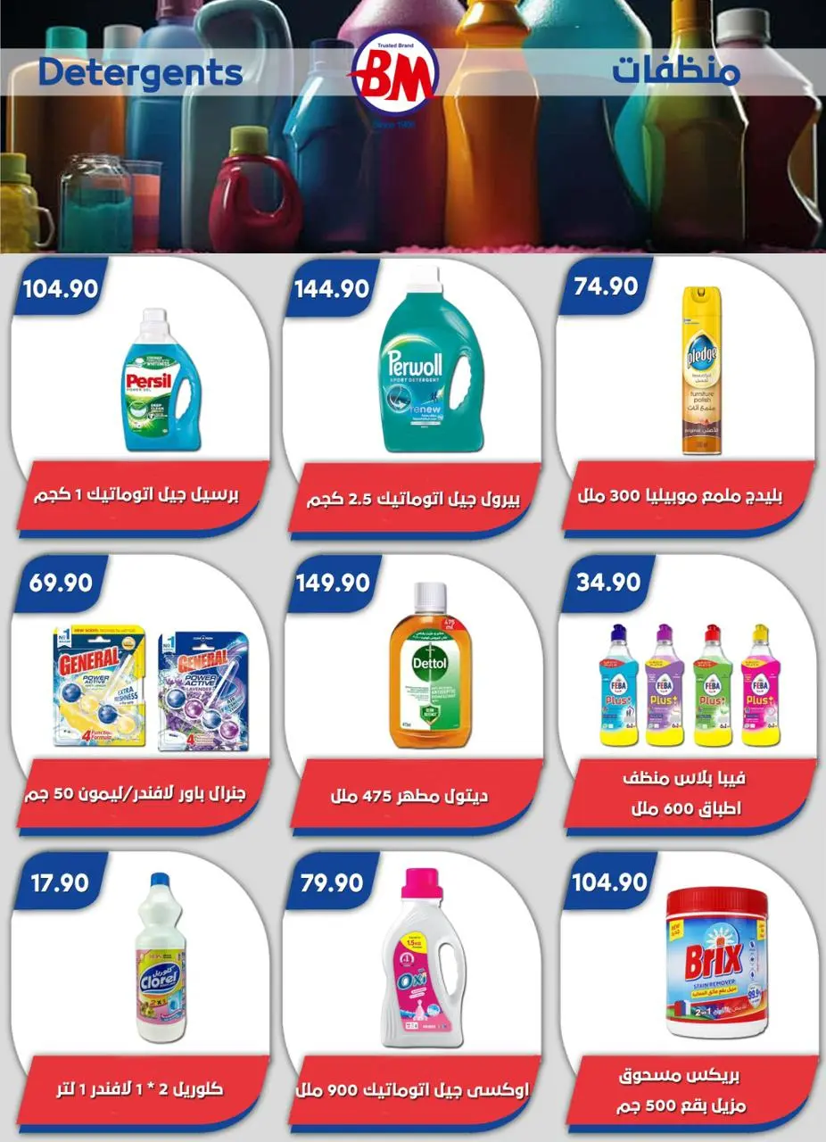 Bassem Market offers in Heliopolis, Alrhab, Cairo from 14 to 31 May 2026 Best offers - Page 54
