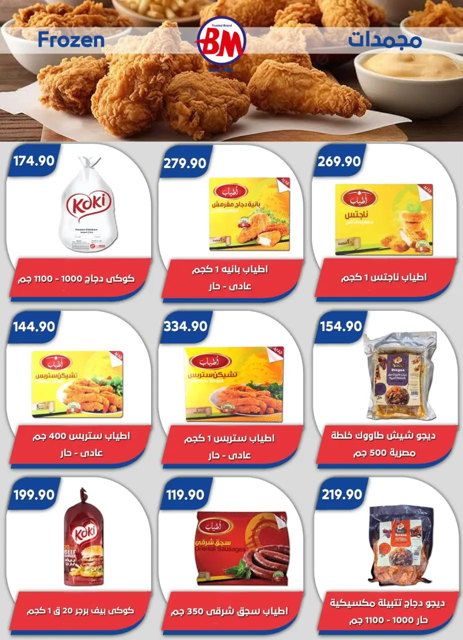 Bassem Market offers in Heliopolis, Alrhab, Cairo from 14 to 31 May 2026 Best offers - Page 24