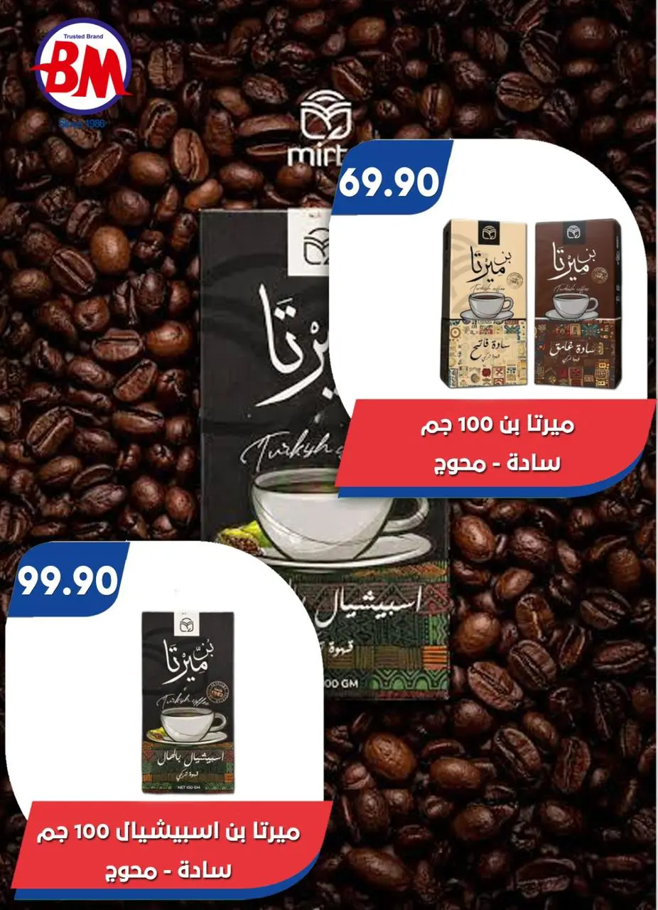 Bassem Market offers in Heliopolis, Alrhab, Cairo from 14 to 31 May 2026 Best offers - Page 16