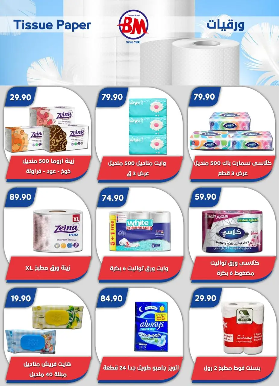 Bassem Market offers in Heliopolis, Alrhab, Cairo from 14 to 31 May 2026 Best offers - Page 51