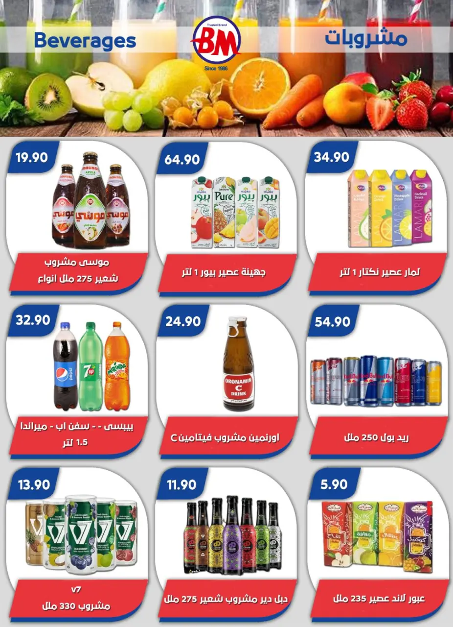 Bassem Market offers in Heliopolis, Alrhab, Cairo from 14 to 31 May 2026 Best offers - Page 10
