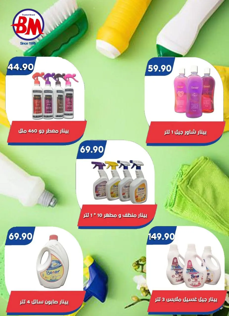 Bassem Market offers in Heliopolis, Alrhab, Cairo from 14 to 31 May 2026 Best offers - Page 53