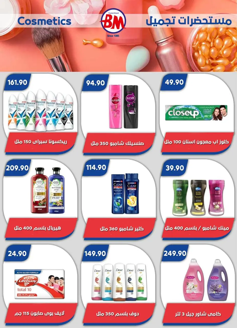 Bassem Market offers in Heliopolis, Alrhab, Cairo from 14 to 31 May 2026 Best offers - Page 52