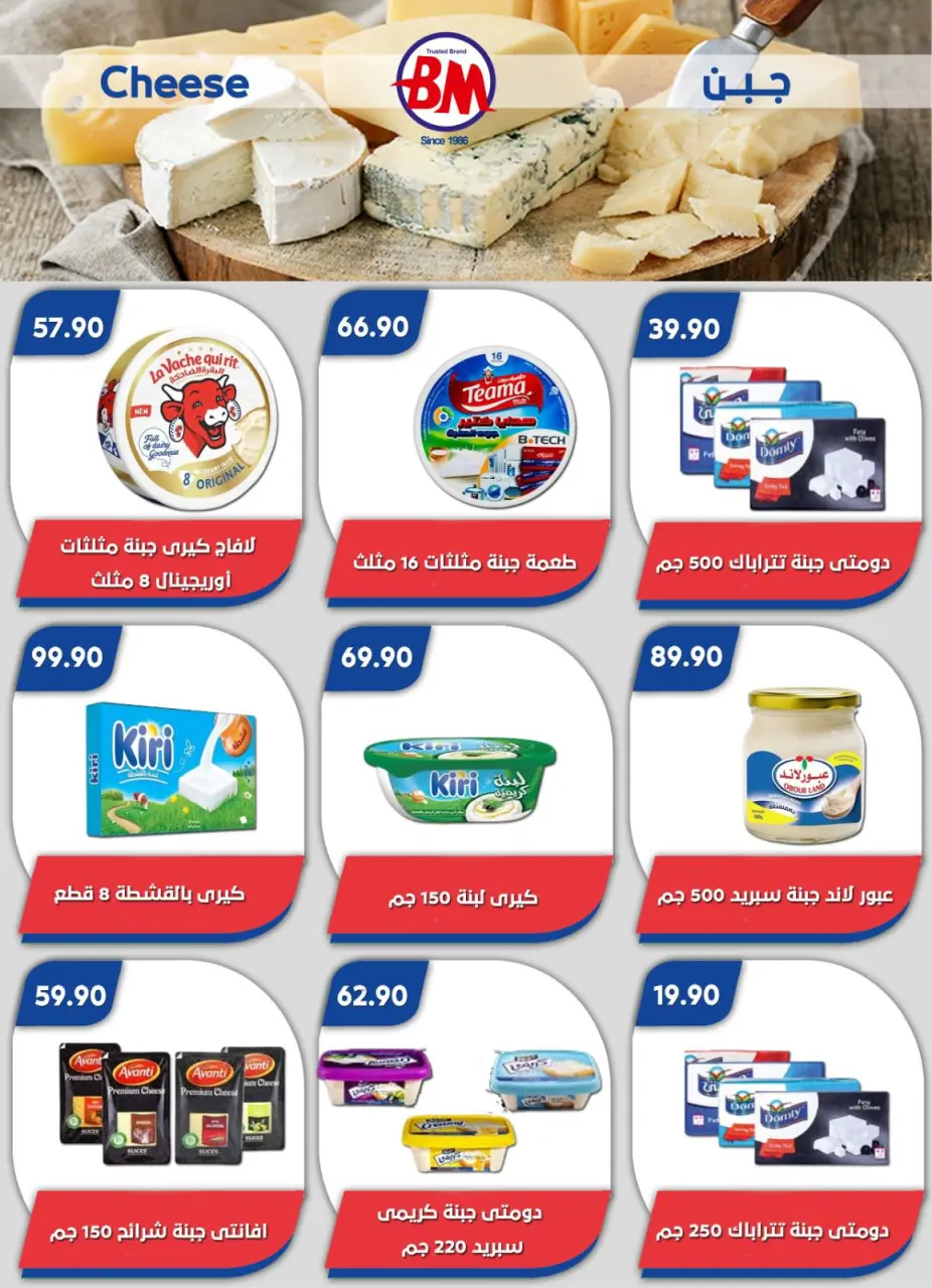 Bassem Market offers in Heliopolis, Alrhab, Cairo from 14 to 31 May 2026 Best offers - Page 39