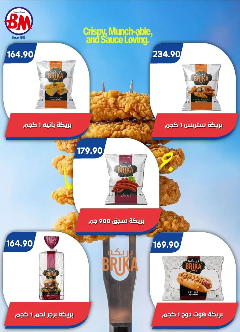 Bassem Market offers in Heliopolis, Alrhab, Cairo from 14 to 31 May 2026 Best offers - Page 26