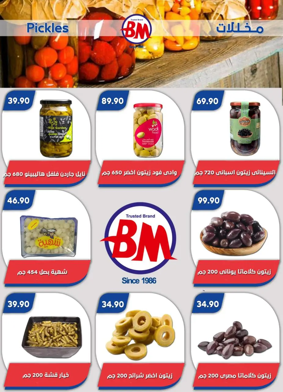 Bassem Market offers in Heliopolis, Alrhab, Cairo from 14 to 31 May 2026 Best offers - Page 37