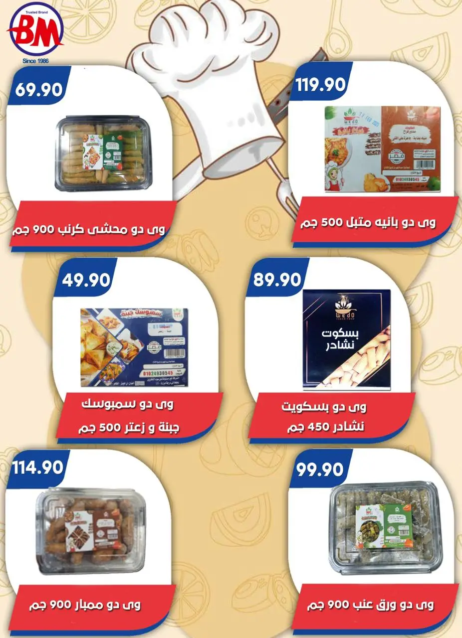Bassem Market offers in Heliopolis, Alrhab, Cairo from 14 to 31 May 2026 Best offers - Page 25