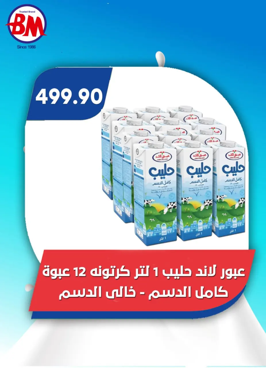 Bassem Market offers in Heliopolis, Alrhab, Cairo from 14 to 31 May 2026 Best offers - Page 9