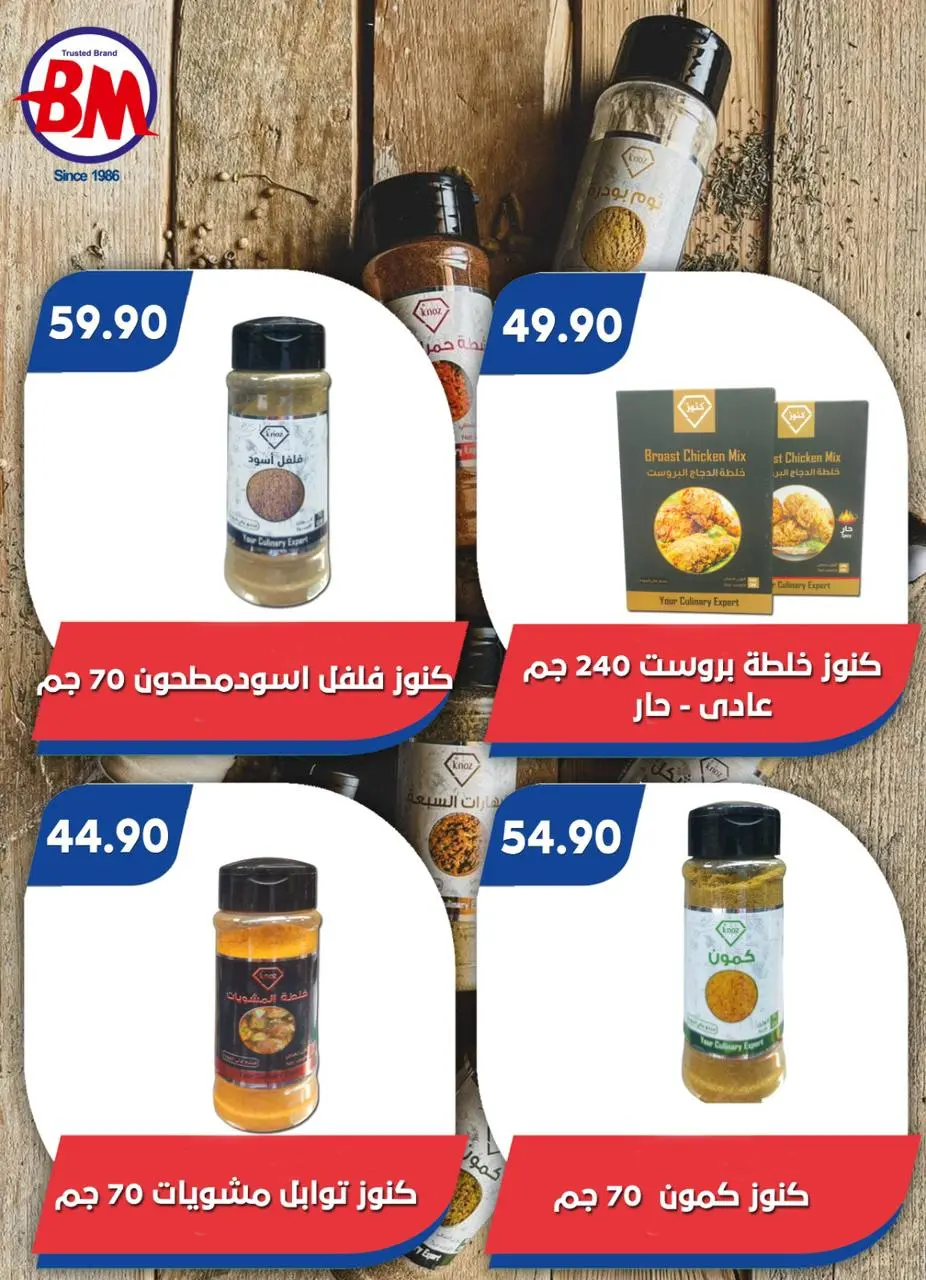 Bassem Market offers in Heliopolis, Alrhab, Cairo from 14 to 31 May 2026 Best offers - Page 30
