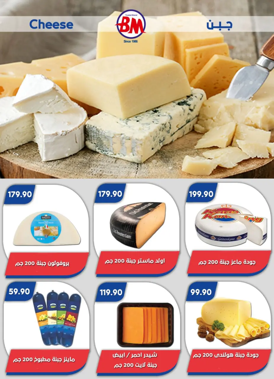 Bassem Market offers in Heliopolis, Alrhab, Cairo from 14 to 31 May 2026 Best offers - Page 35