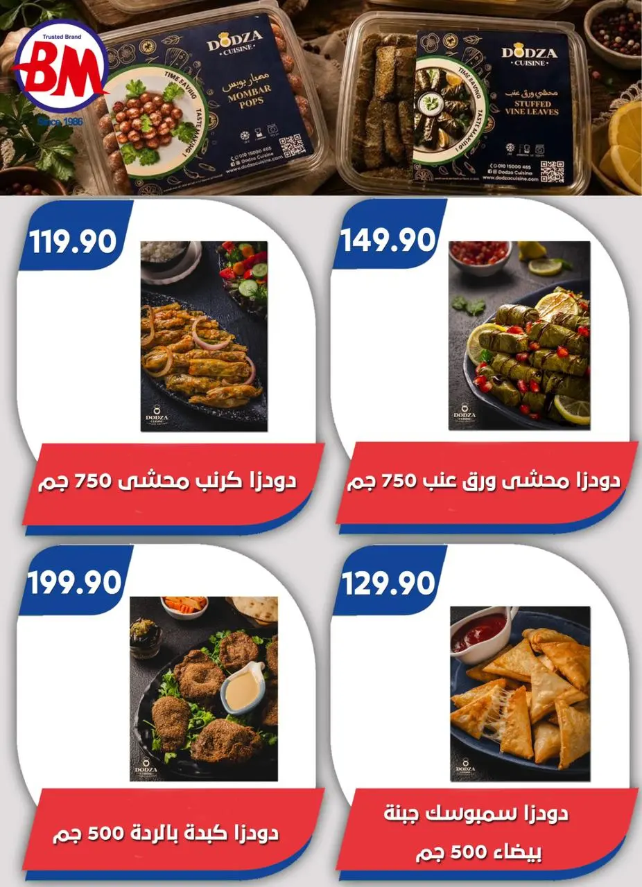 Bassem Market offers in Heliopolis, Alrhab, Cairo from 14 to 31 May 2026 Best offers - Page 29