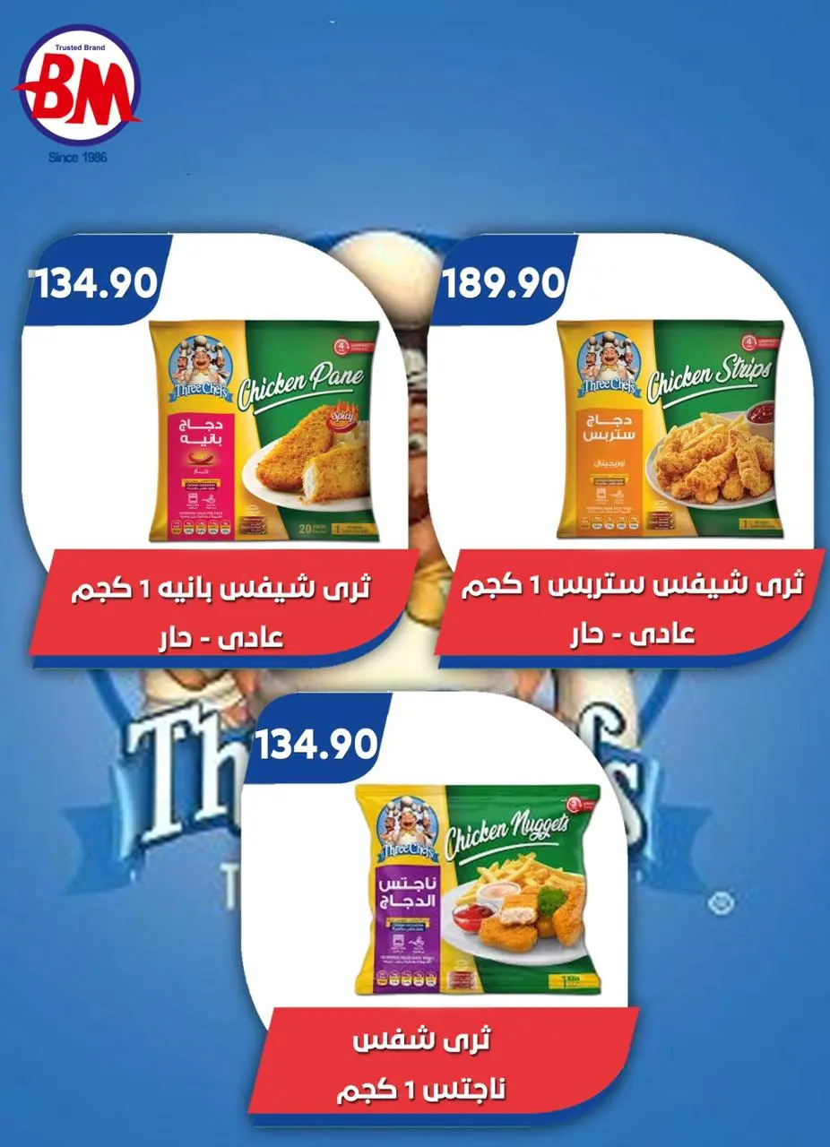 Bassem Market offers in Heliopolis, Alrhab, Cairo from 14 to 31 May 2026 Best offers - Page 27