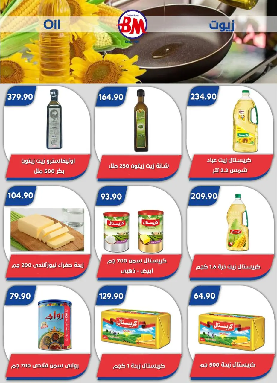 Bassem Market offers in Heliopolis, Alrhab, Cairo from 14 to 31 May 2026 Best offers - Page 50