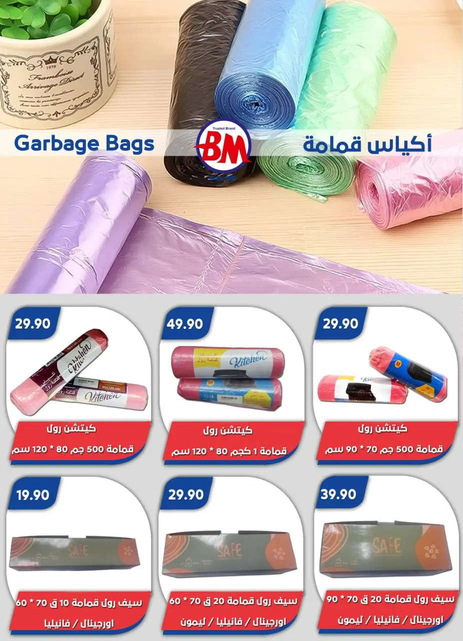 Bassem Market offers in Heliopolis, Alrhab, Cairo from 14 to 31 May 2026 Best offers - Page 57